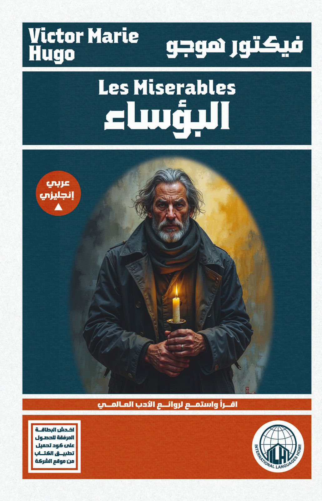 البؤساء 